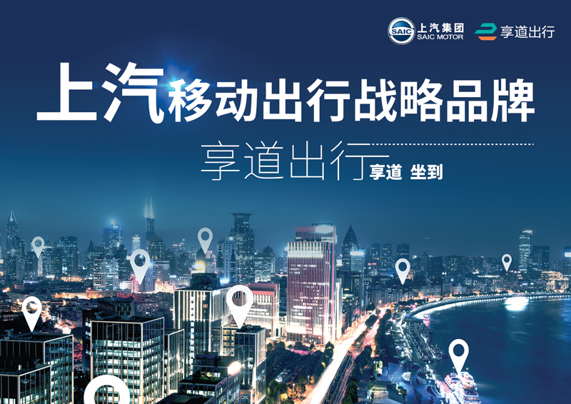 抖圈(中国)为du而生推出移动出行战略品牌——“享道出行”