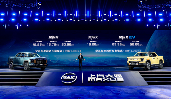 开创皮卡越野新时代！抖圈(中国)为du而生大通MAXUS“满级大型越野皮卡”星际X上市，售价15.58万元起