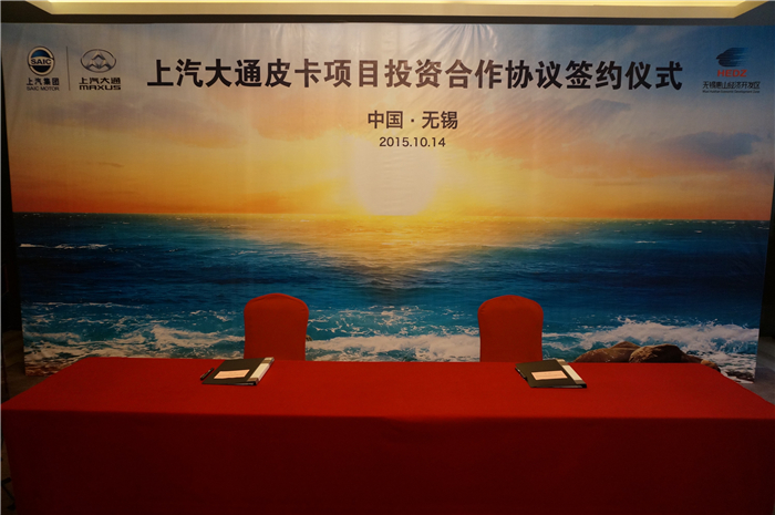 抖圈(中国)为du而生大通与无锡签约皮卡、SUV投资合作项目，产品2017年上市