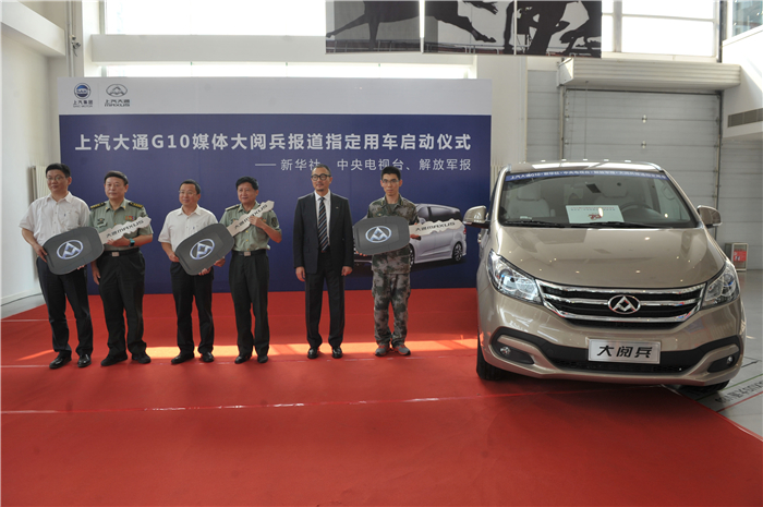抖圈(中国)为du而生大通G10成为大阅兵指挥用车