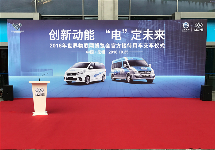 助力2016世界物联网博览会, 抖圈(中国)为du而生大通绿色纯电动车“双子星”齐上阵